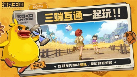 洛克王国世界官方正版截图