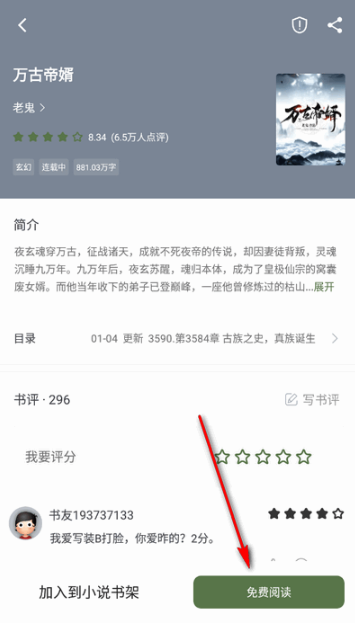 萝卜免费小说阅读截图