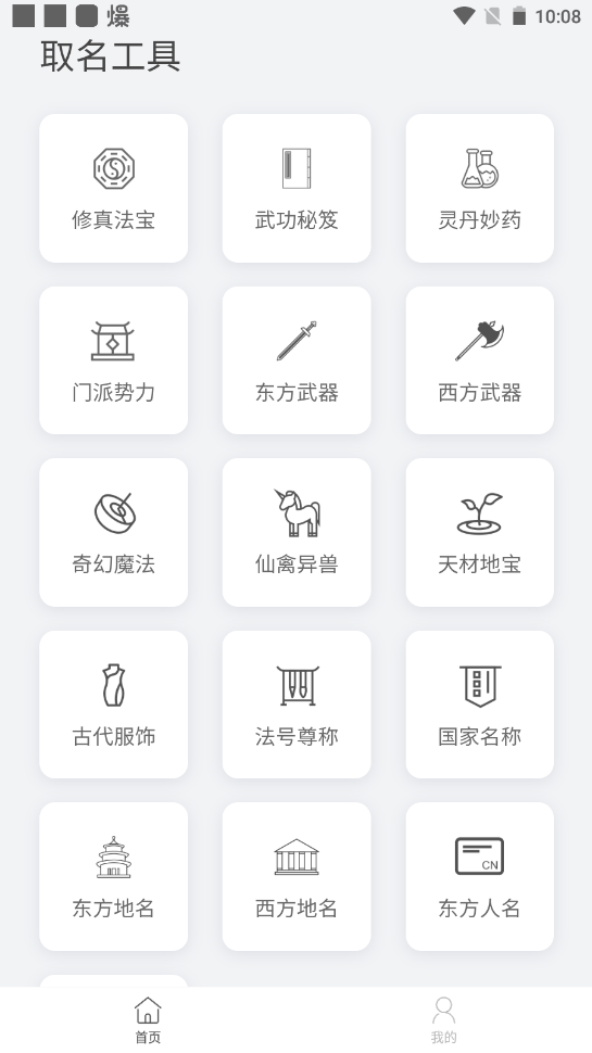 小说生成器免费版截图