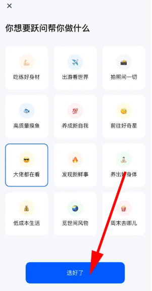 阶跃AI助手截图