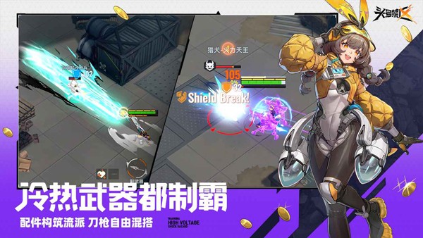 头号禁区官服截图