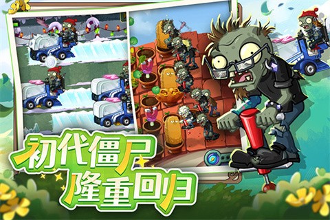 植物大战僵尸2手机版截图
