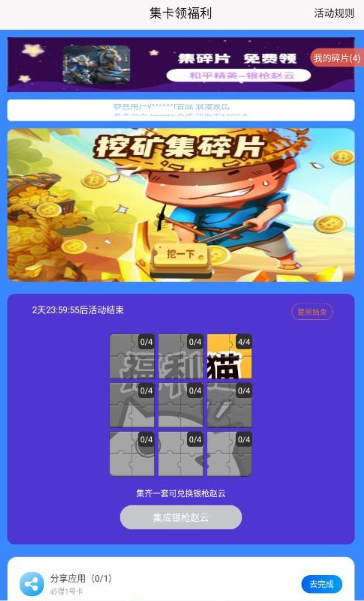 福利猫免费领皮肤截图