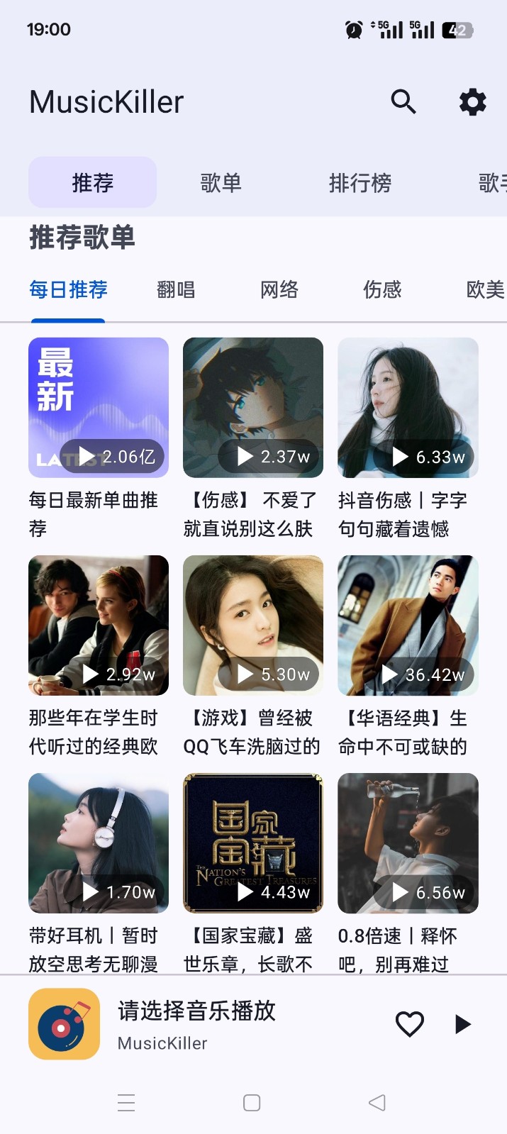 MusicKiller音乐截图