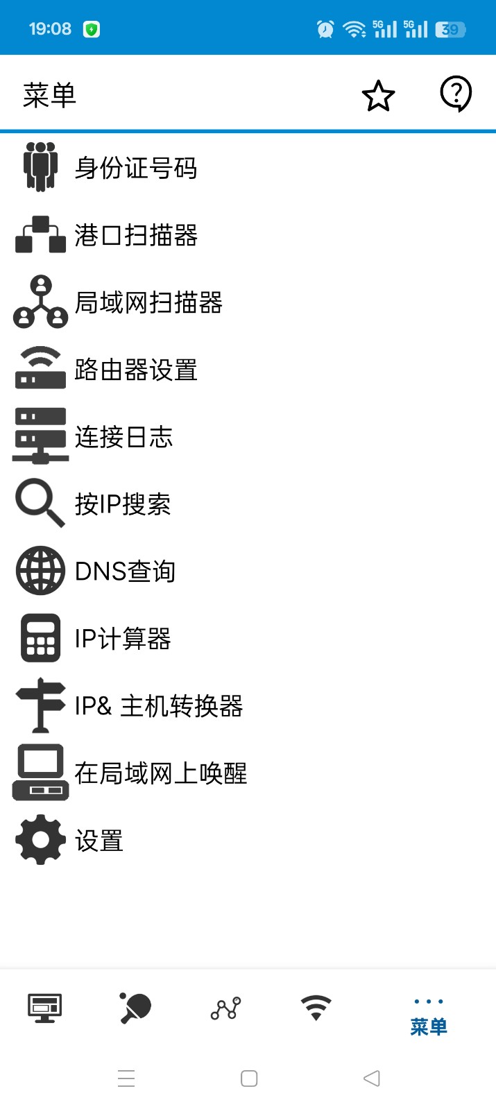 WiFi Tools截图