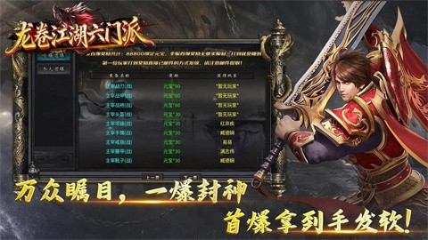 龙卷江湖六门派截图