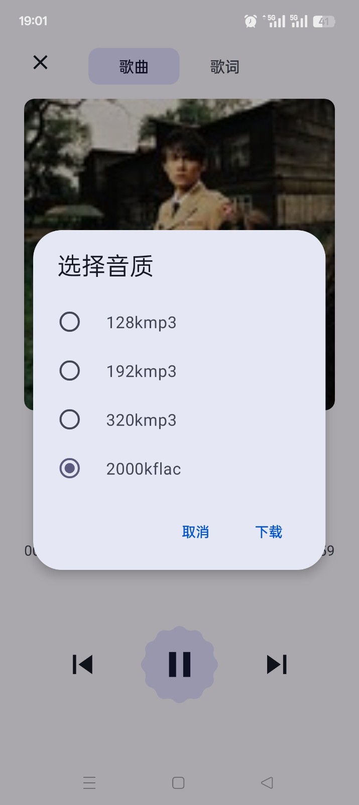 MusicKiller音乐截图