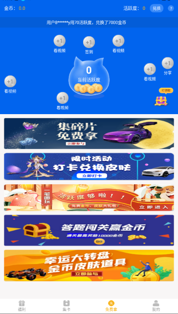 福利猫免费领皮肤截图