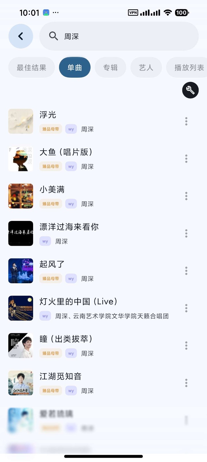 qzmusic截图