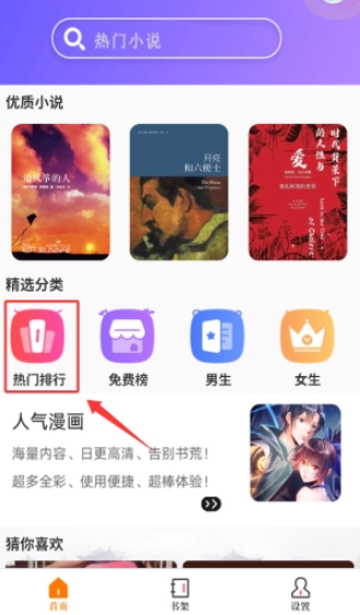 爱旗小说阅读器免费版截图