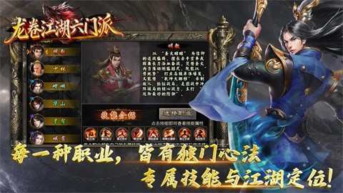 龙卷江湖六门派截图