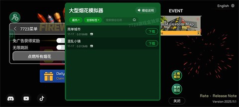 大型烟花模拟器模组版截图