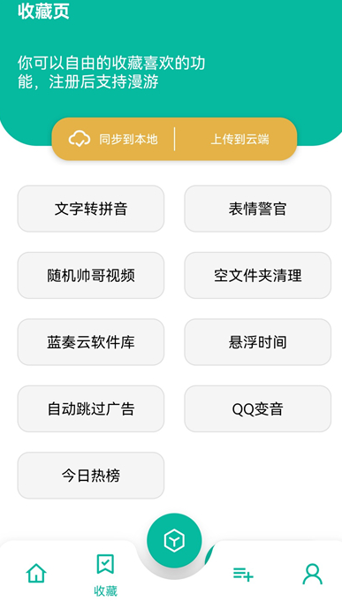 宇宙工具箱永久VIP版截图
