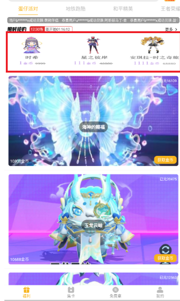 福利猫免费领皮肤截图