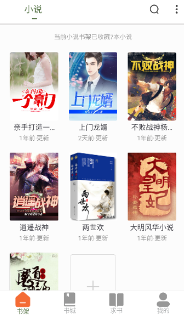 萝卜免费小说阅读截图