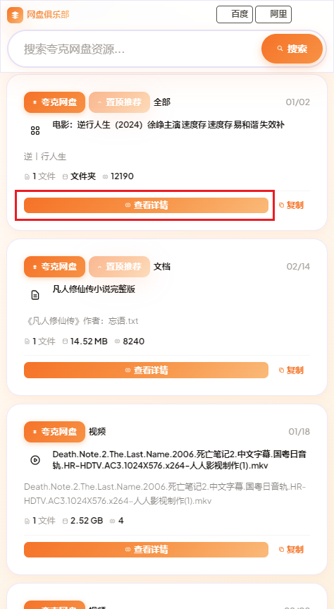百度云网盘俱乐部截图