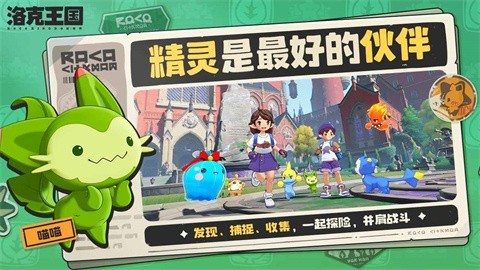 洛克王国世界官方正版截图