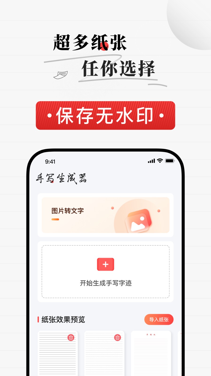 安卓手写生成器截图