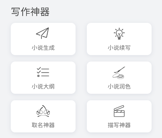 小说生成器免费版截图