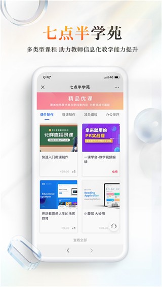 101教育ppt正版截图