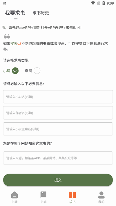萝卜免费小说正版截图