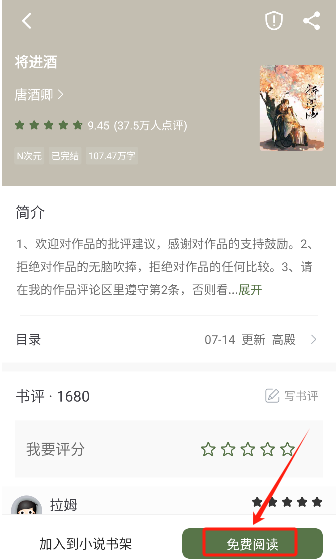 萝卜免费小说阅读截图