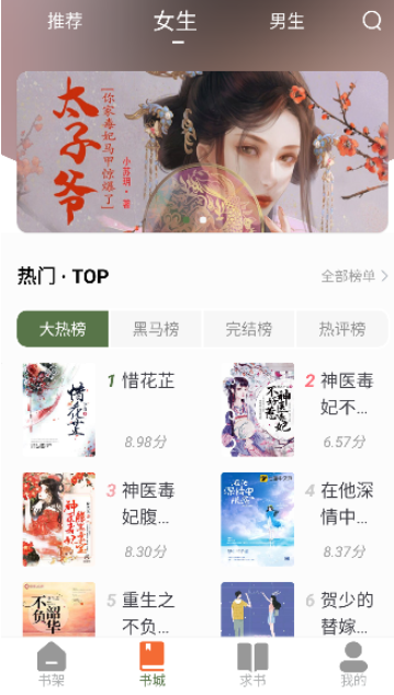 萝卜免费小说阅读截图