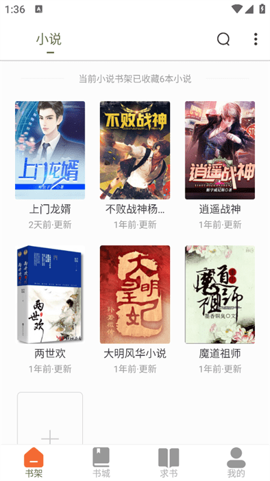 萝卜免费小说正版截图