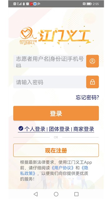 江门义工截图