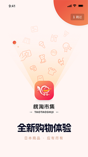 桃淘市集正版截图