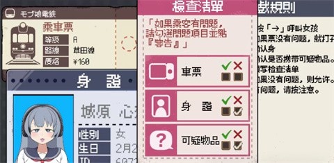 路人娘电车截图