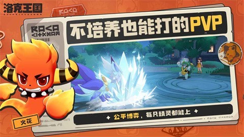 洛克王国世界官方正版截图