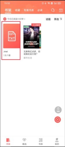 萝卜免费小说阅读截图