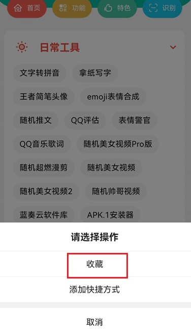 宇宙工具箱永久VIP版截图