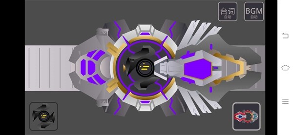 超限斗神变身器模拟器截图