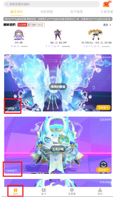 福利猫免费领皮肤截图