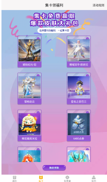 福利猫免费领皮肤截图