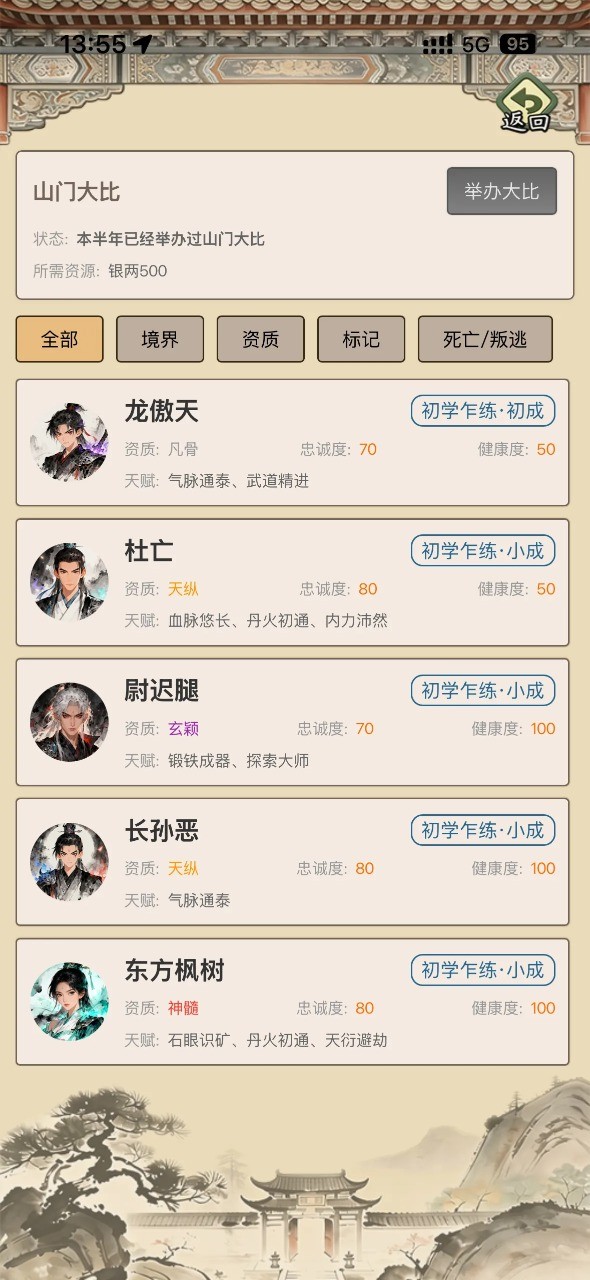 武林门派模拟器截图