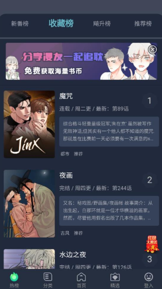 番木谷漫画免费阅读截图