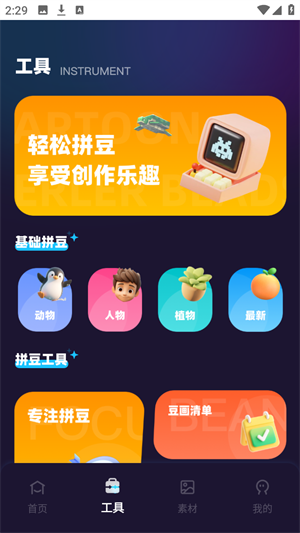 啃豆小仓拼豆工具截图