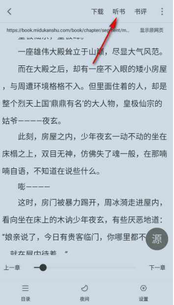 萝卜免费小说阅读截图