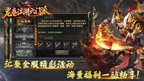 龙卷江湖六门派截图