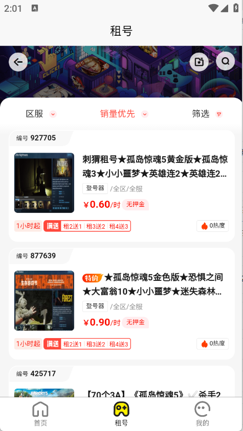 乐游租号平台截图