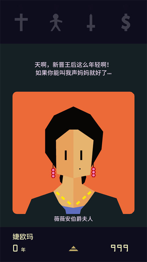 王权2女王陛下手机版截图