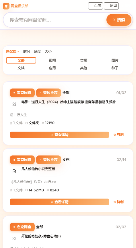 百度云网盘俱乐部截图