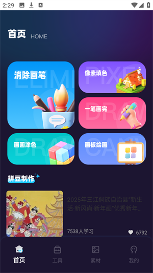 啃豆小仓拼豆工具截图