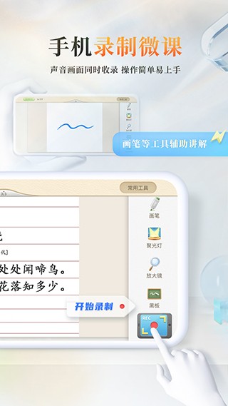 101教育ppt正版截图
