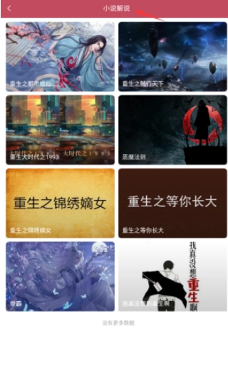 爱旗小说阅读器免费版截图