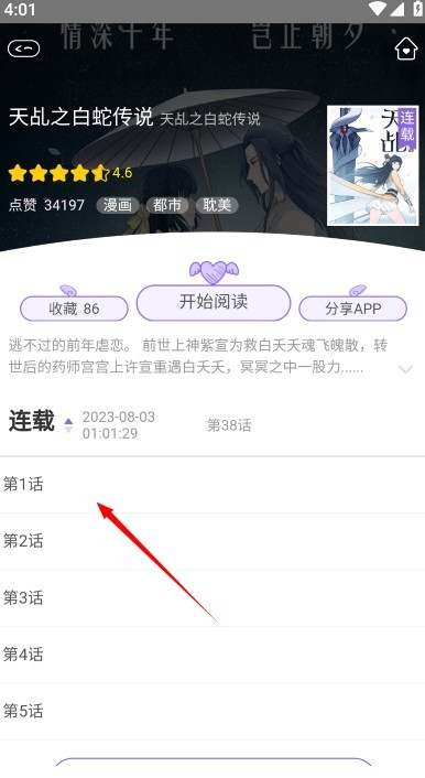多漫吧免费版截图