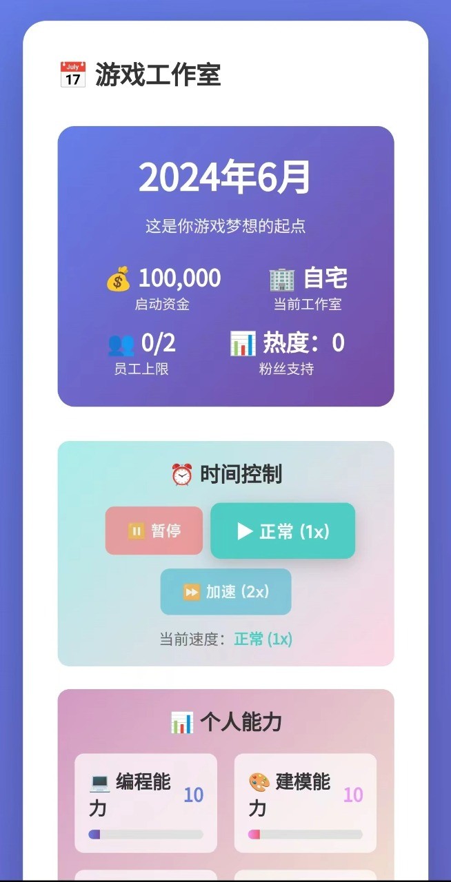 游戏开发大师手机版截图